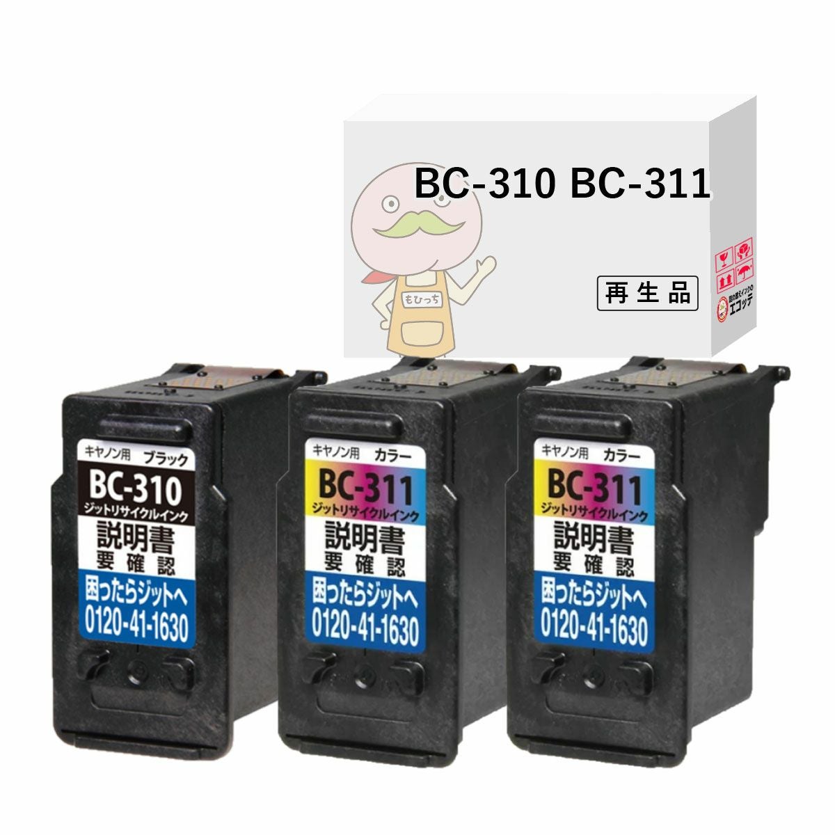 BC-310 BC-311 Canon(キヤノン/キャノン) リサイクルインク 4色 [JIT製