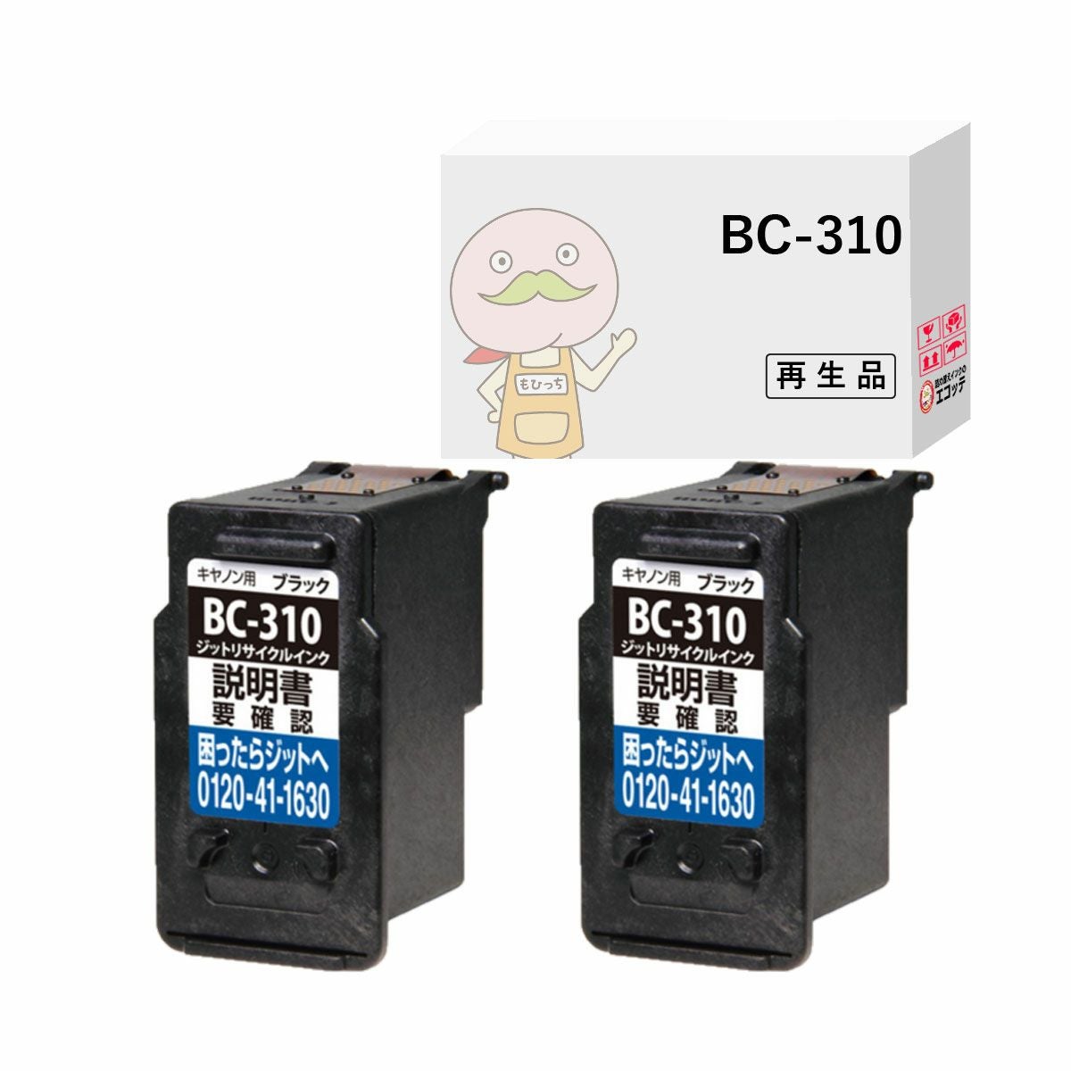 BC-310 BC-311 Canon(キヤノン/キャノン) リサイクルインク 4色 [JIT製