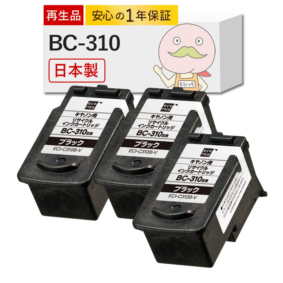 BC-310 BC-311 キャノン インク一覧 | 詰め替えインクのエコッテ
