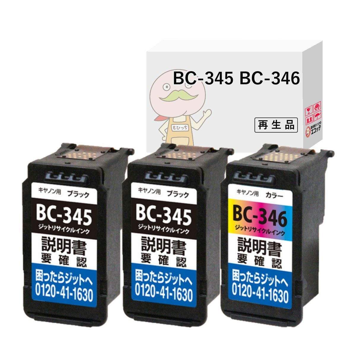 BC-345 BC-346 Canon(キヤノン/キャノン) リサイクルインク ブラック×2