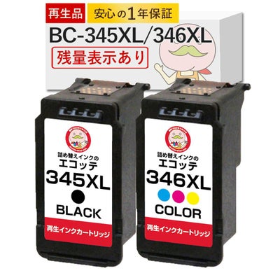 BC-345XL BC-346XL Canon(キヤノン/キャノン) リサイクルインク ブラック×1 カラー(シアン マゼンタ イエロー )×1 4色 [JIT製] TS3330 TS3130 TS3130S TS203 ts3330