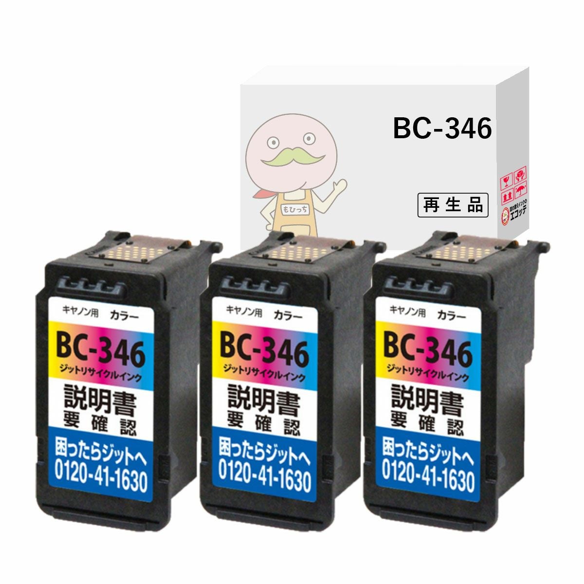 BC-345 BC-346 キャノン リサイクルインク一覧 | 詰め替えインクのエコッテ