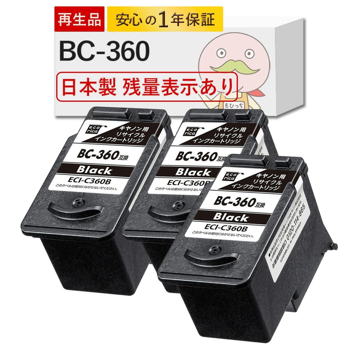 BC-360 Canon(キヤノン/キャノン) リサイクルインク ブラック 3個