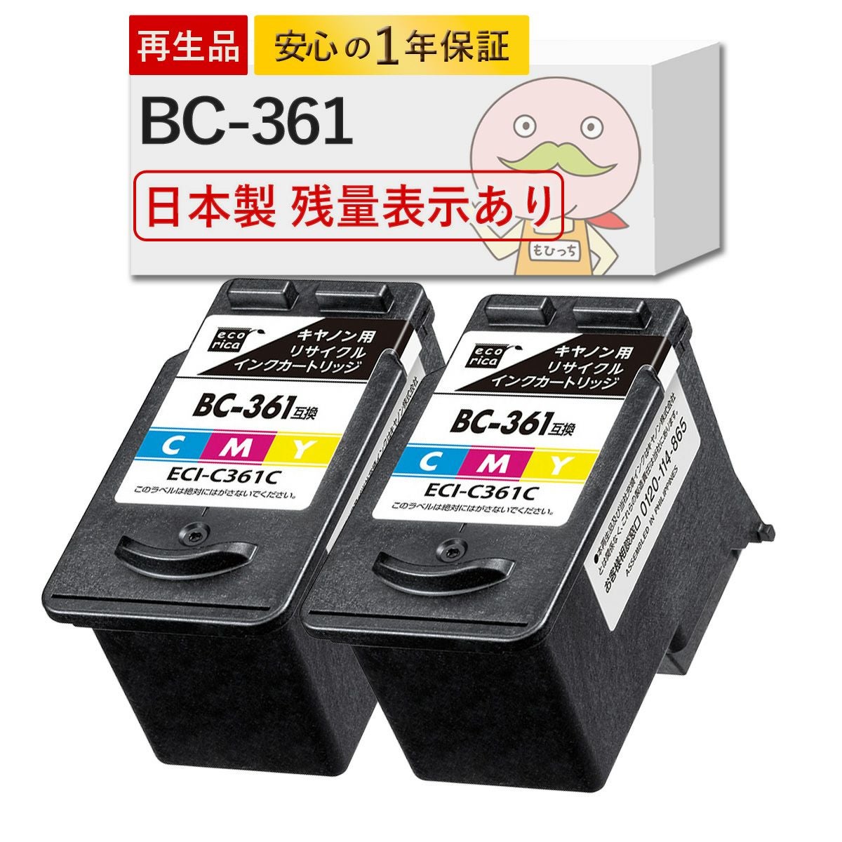BC-360 BC-361 キャノン リサイクルインク一覧 | 詰め替えインクのエコッテ