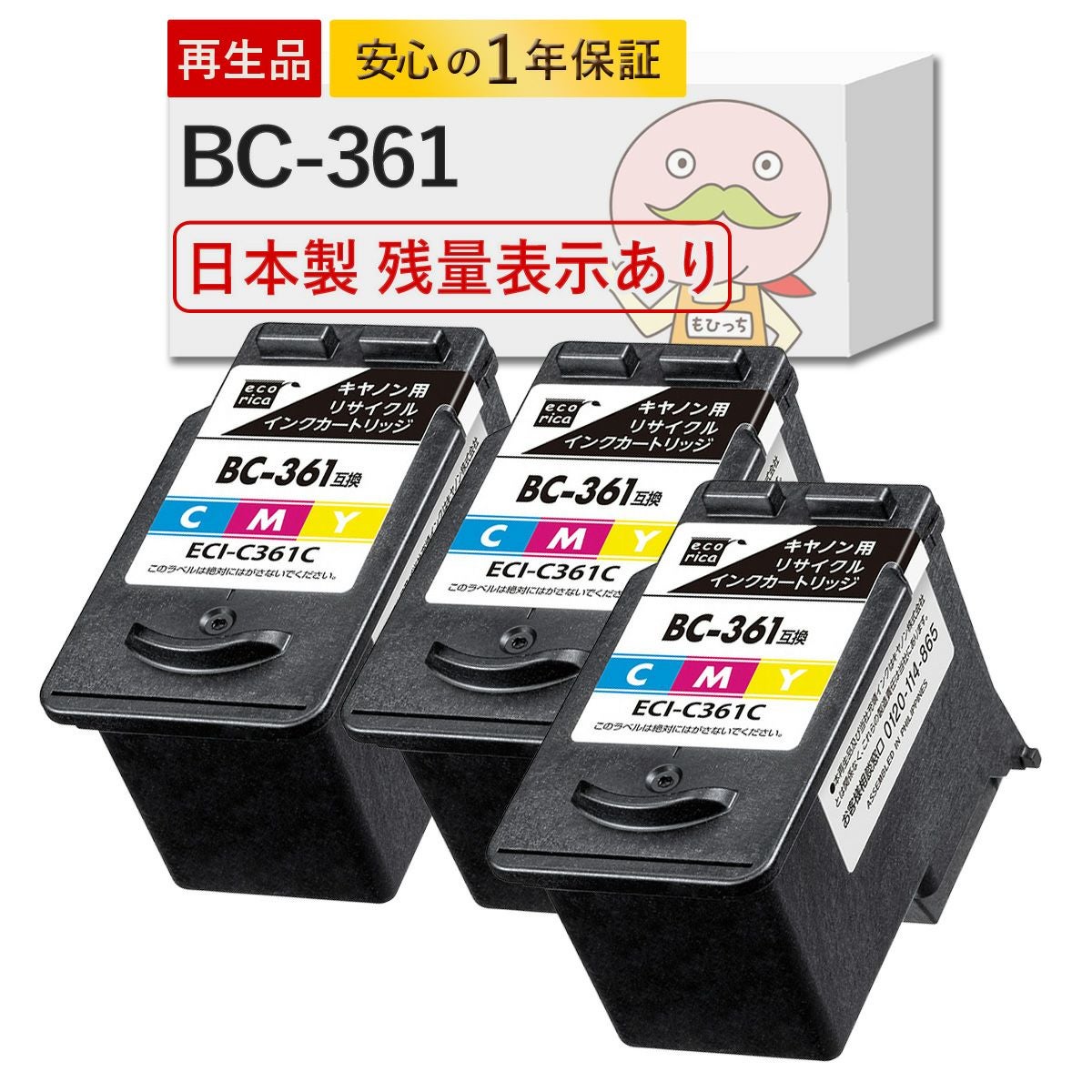 BC-360 BC-361 キャノン リサイクルインク一覧 | 詰め替えインクのエコッテ