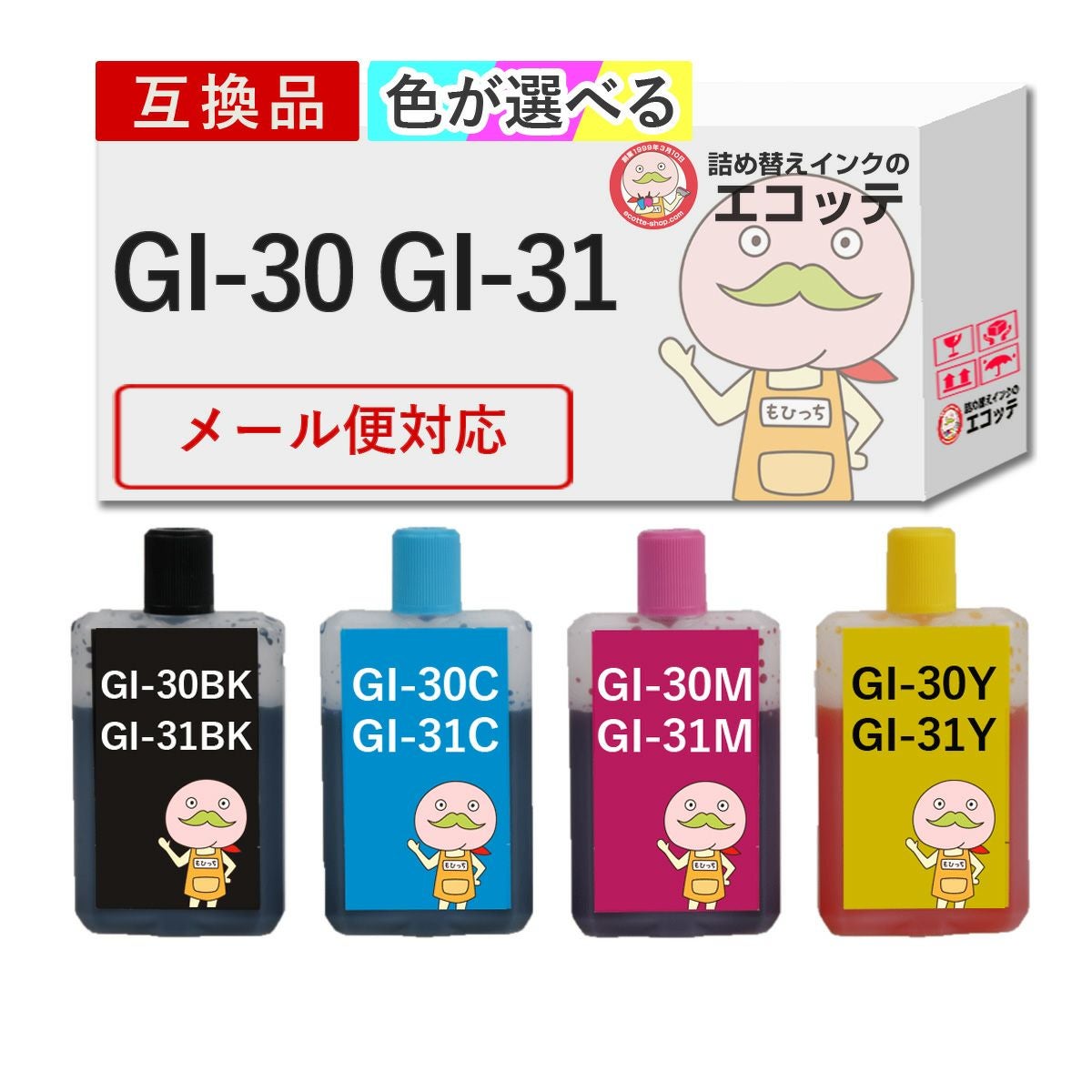 GI-30 キャノン互換インクボトル一覧 | 詰め替えインクのエコッテ