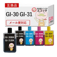 GI-30 キャノン互換インクボトル一覧