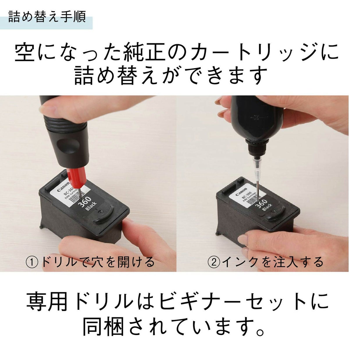 使用済純正インクカートリッジに穴を開けてインクを補充する