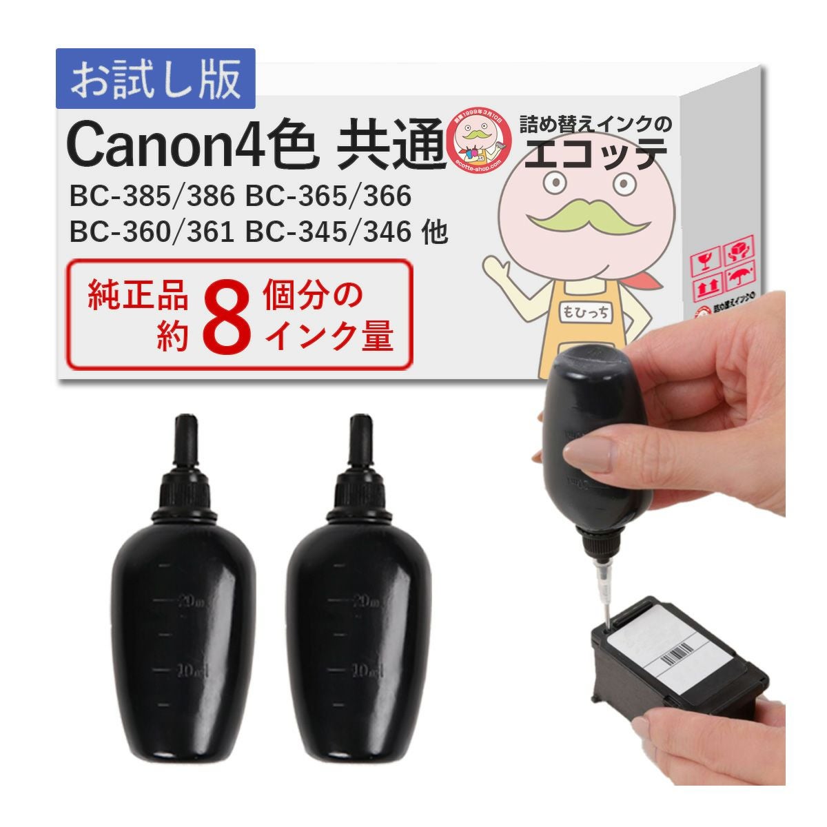 【BC系4色対応】 BC-385 BC-365 BC-360 BC-345 BC-340 BC-310 Canon(キヤノン/キャノン) 純正用詰め替えインク ビギナーセット 顔料ブラック 30ml×2本 TS3330 (