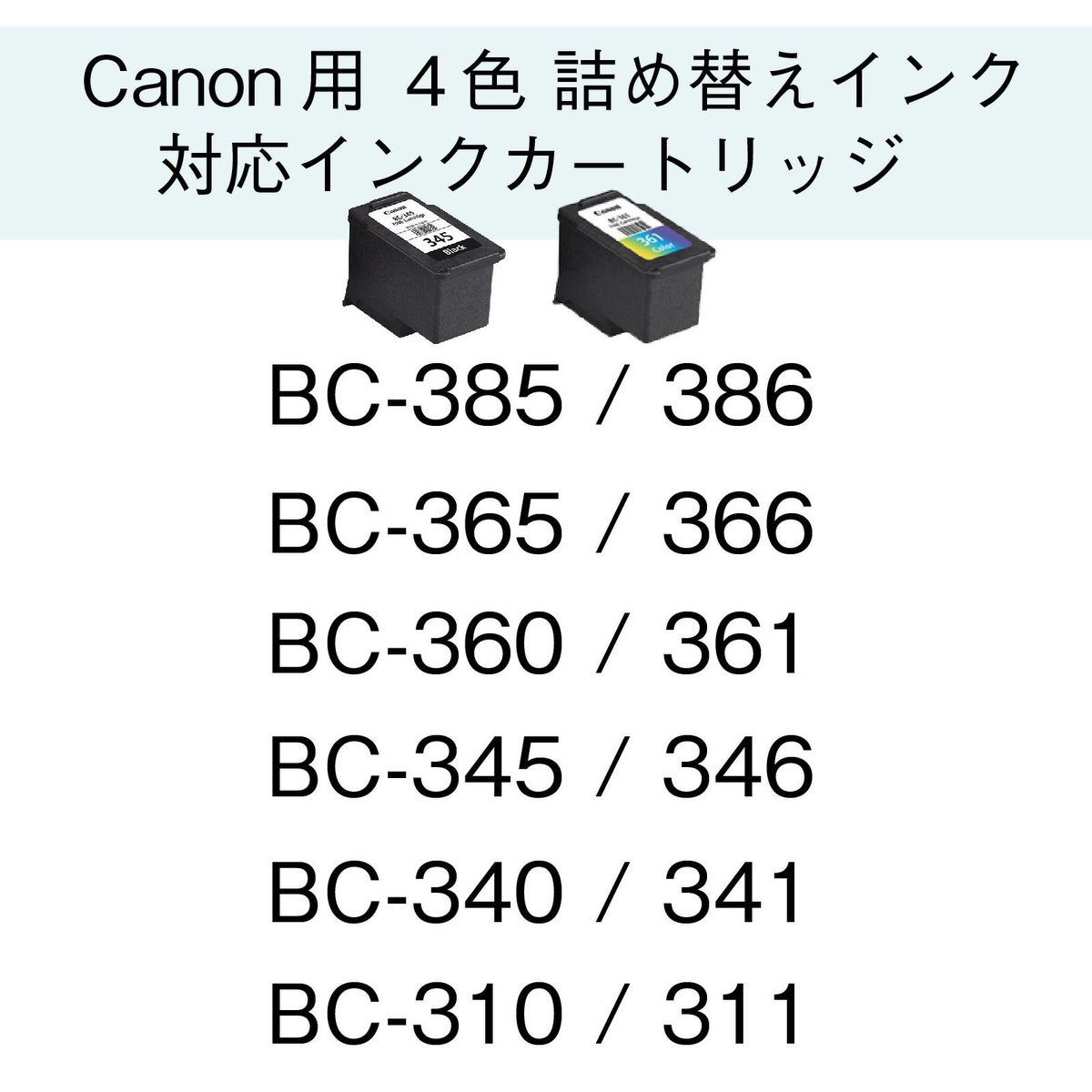 エコッテの詰め替えインク対応型番一覧