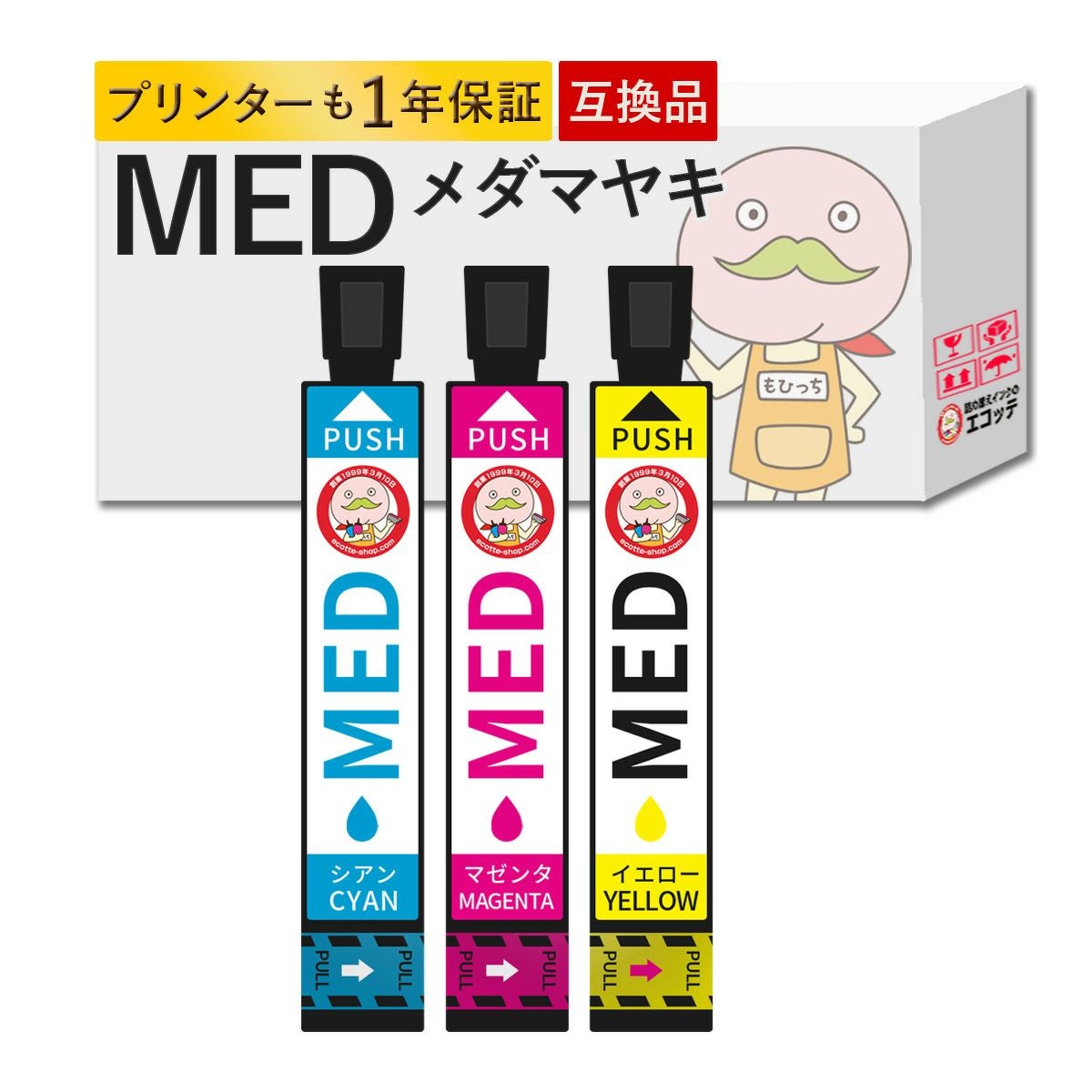 MED メダマヤキ EPSON(エプソン) 互換インクカートリッジ CMY( シアン