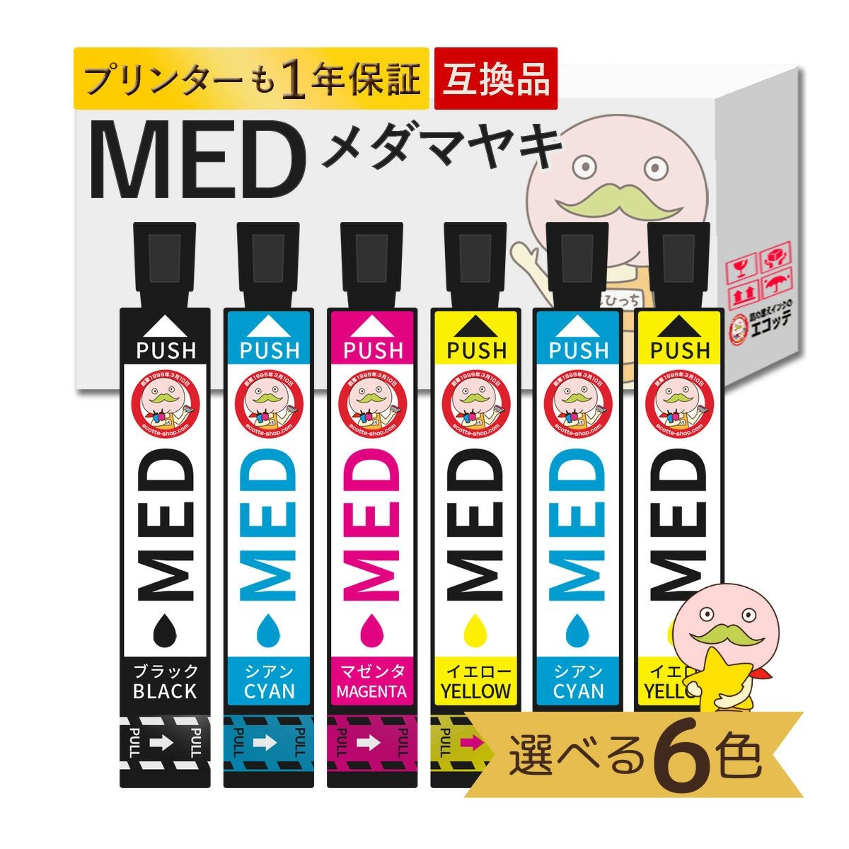 MED-4CL メダマヤキ EPSON(エプソン) 互換インクカートリッジ 4色×3組