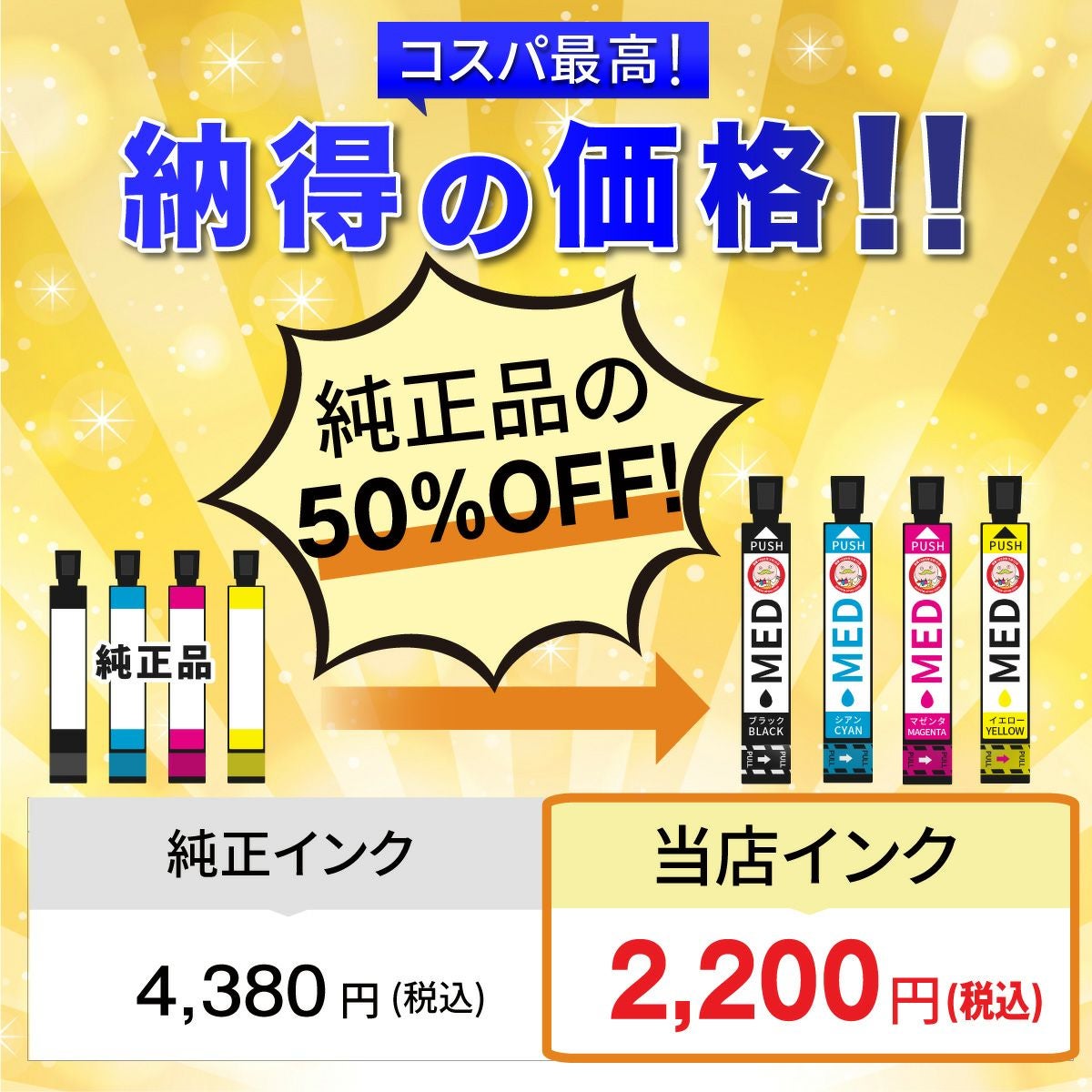 MED-4CL メダマヤキ EPSON(エプソン) 互換インクカートリッジ 4色×3組