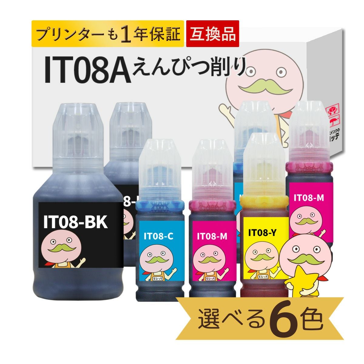IT08(えんぴつ削り) エプソン 互換インクボトル一覧 | 詰め替えインク