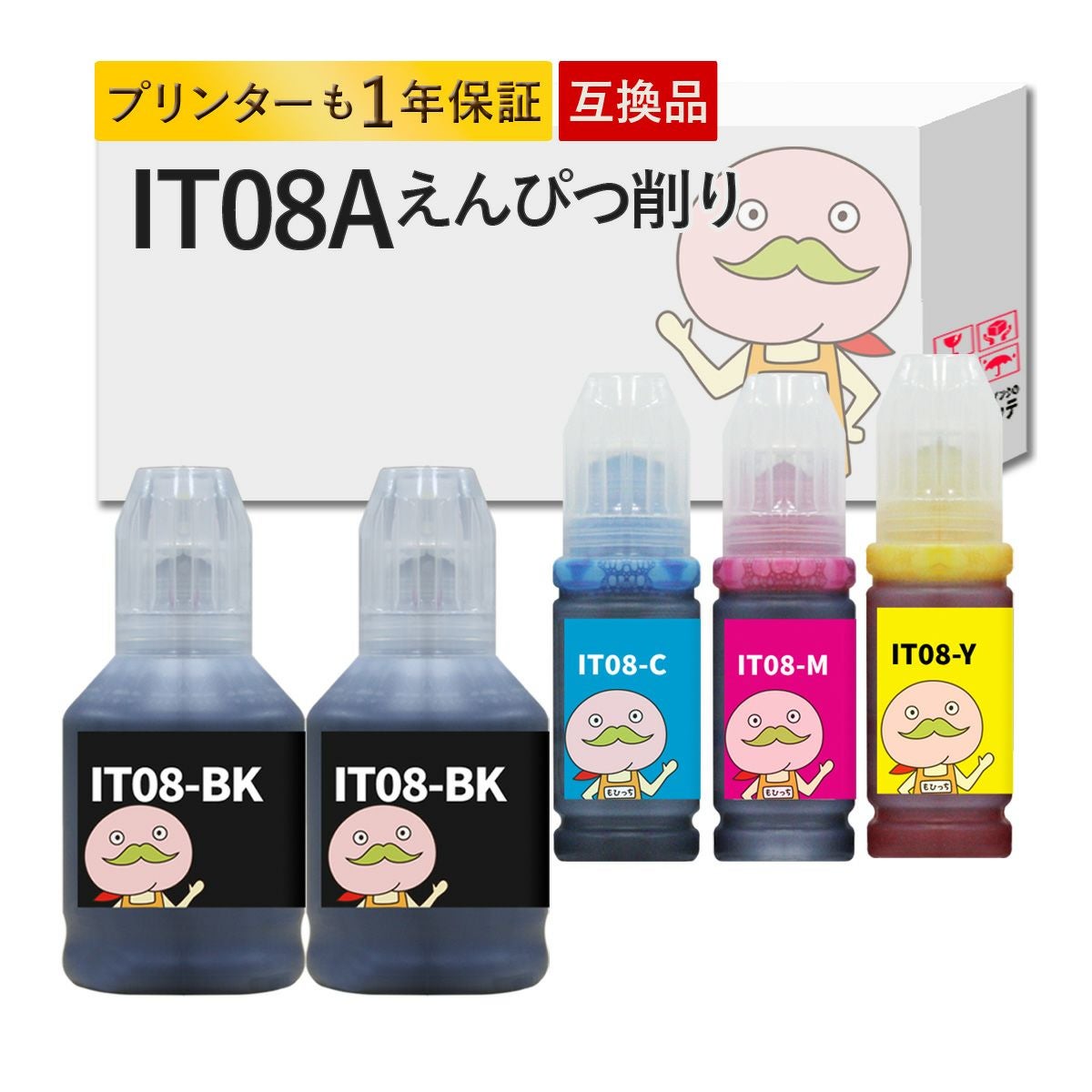 IT08(えんぴつ削り) エプソン 互換インクボトル一覧 | 詰め替えインク