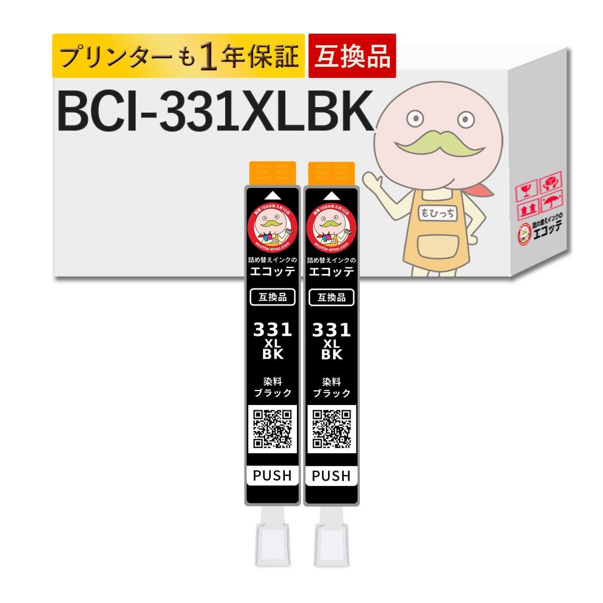 BCI-331+330 キャノン インク一覧(6色) | 詰め替えインクのエコッテ