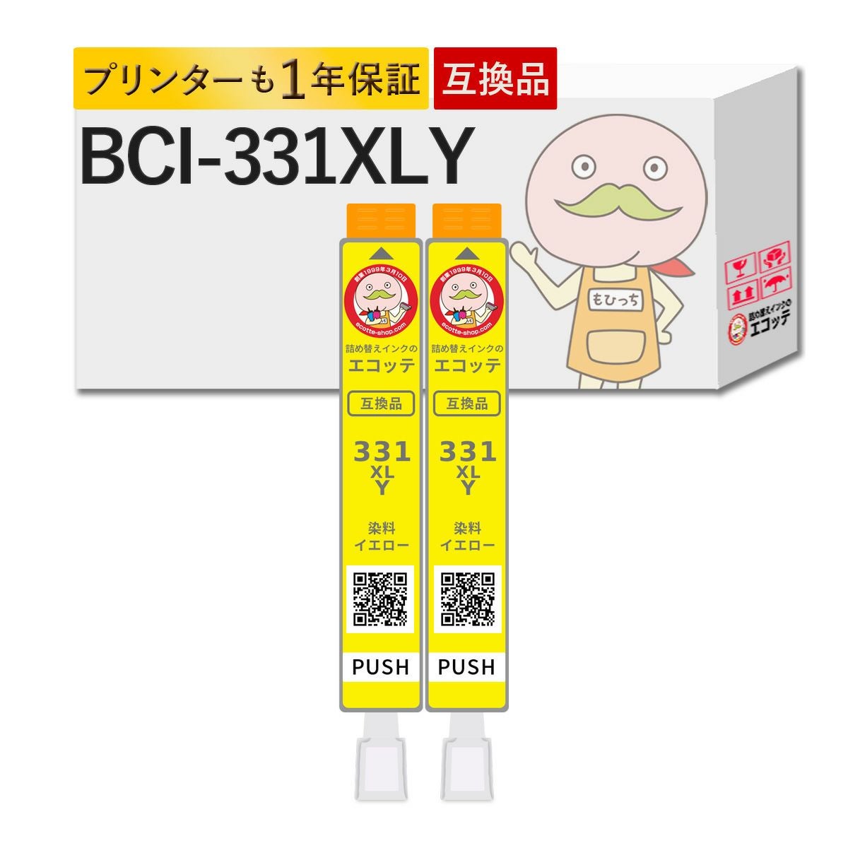 BCI-331+330 キャノン インク一覧(6色) | 詰め替えインクのエコッテ