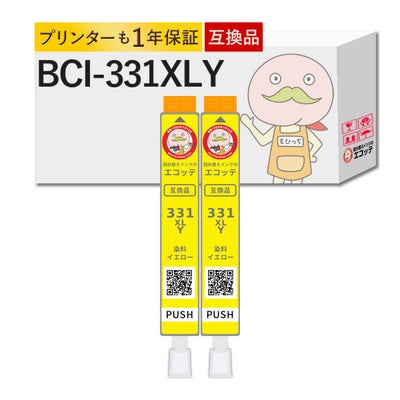 BCI-331XLY Canon(キヤノン/キャノン) 互換インクカートリッジ 染料 イエロー 大容量 増量 2個セット