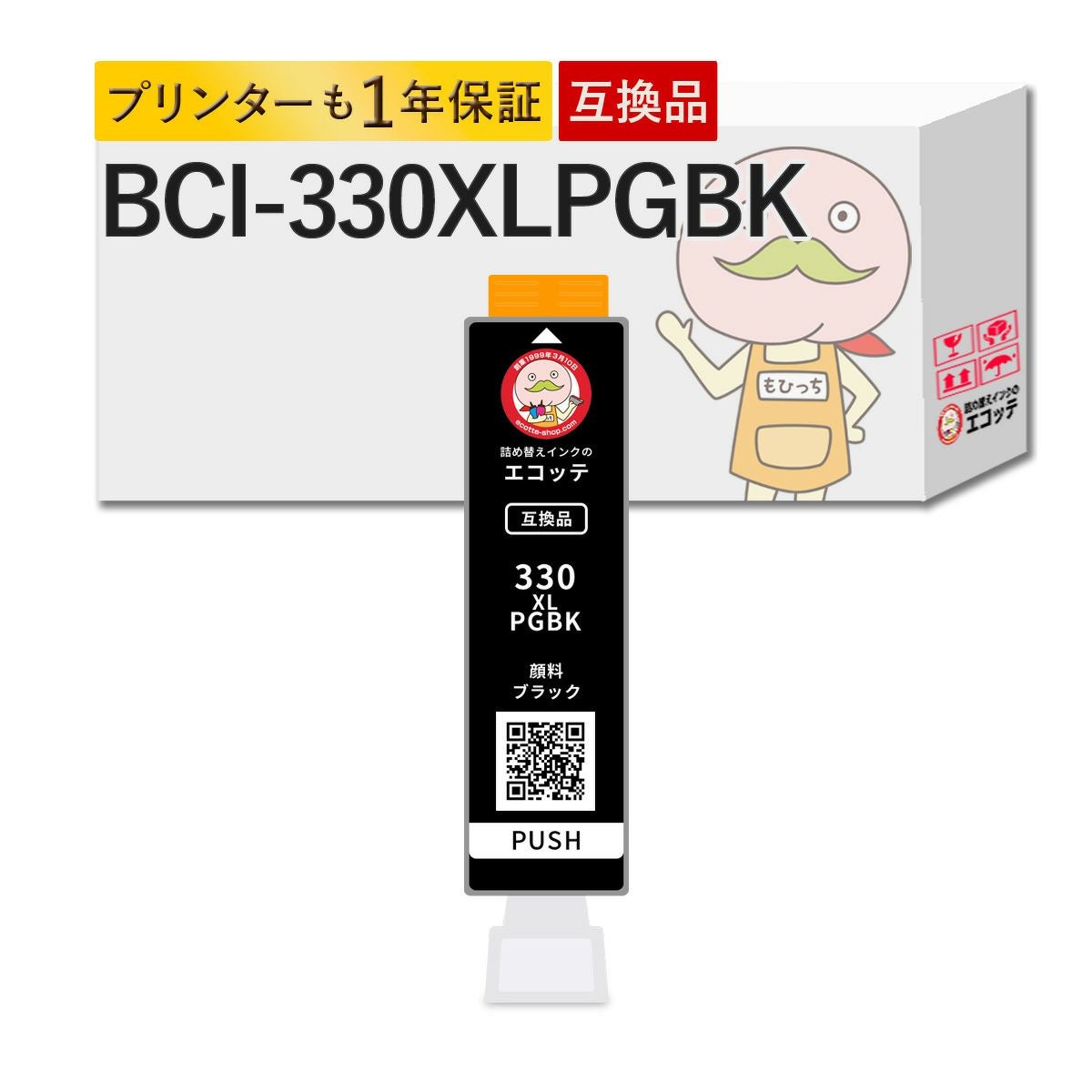 BCI-331+330 キャノン インク一覧(6色) | 詰め替えインクのエコッテ