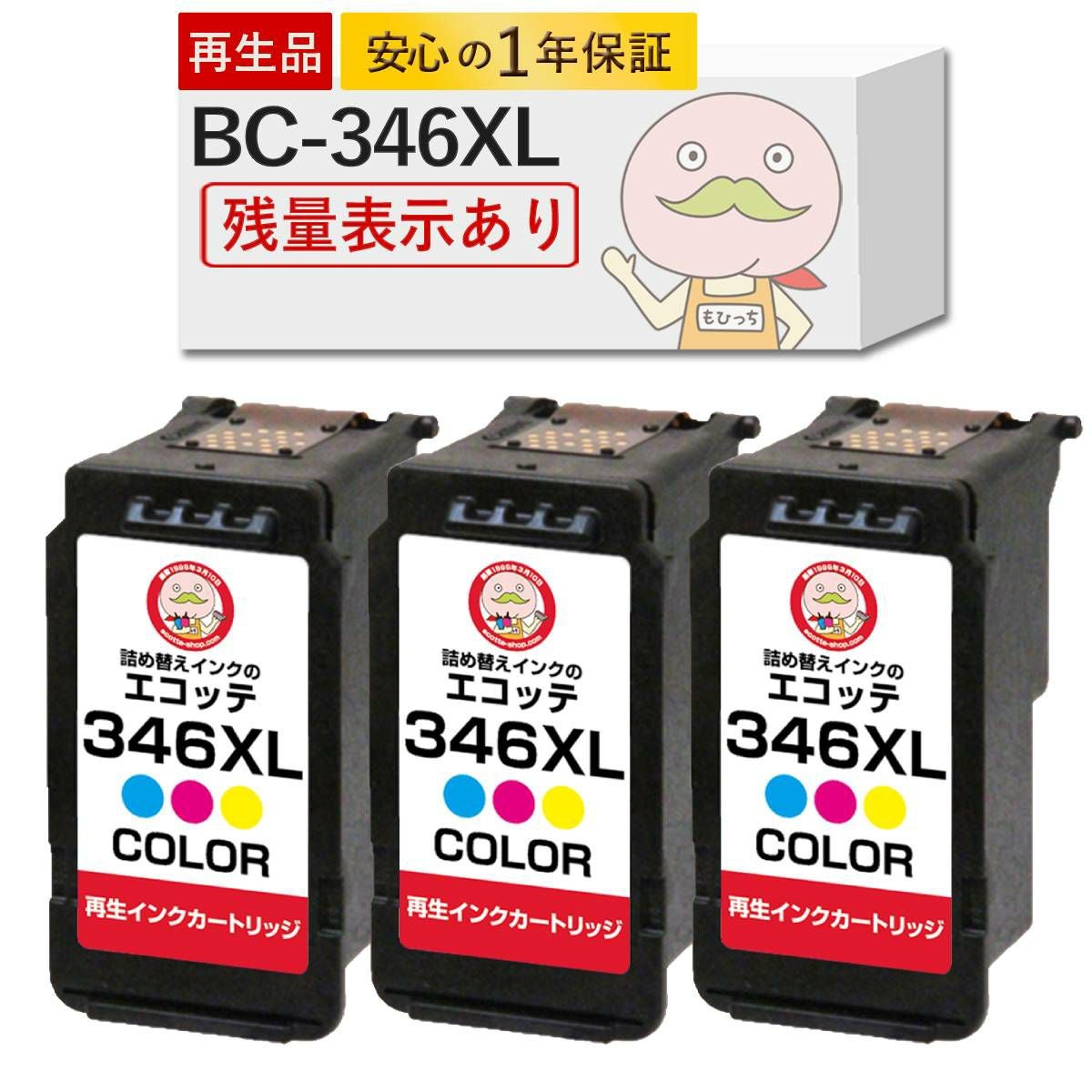  BC-346XL Canon(キヤノン/キャノン) リサイクルインク カラー(シアン マゼンタ イエロー )×3 大容量 増量 3個セット [JIT製] TS3330 TS3130 TS3130S TS203