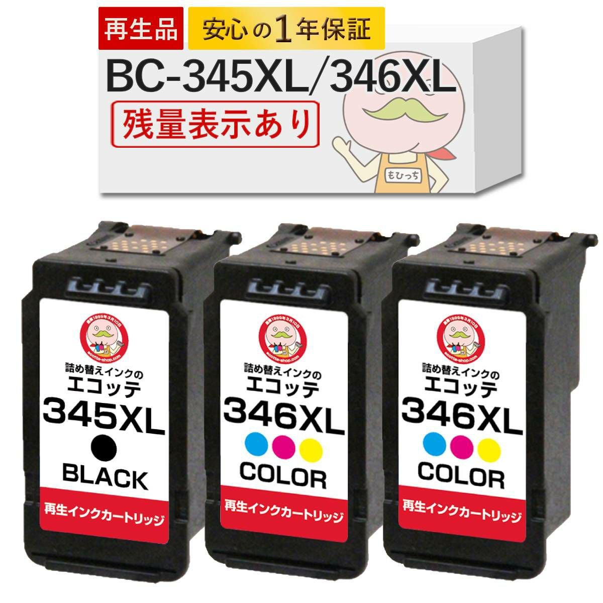 BC-345XL BC-346XL Canon(キヤノン/キャノン) リサイクルインク ブラック×1　カラー(シアン マゼンタ イエロー )×2 大容量 増量 合計3個セット [JIT製] TS3330
