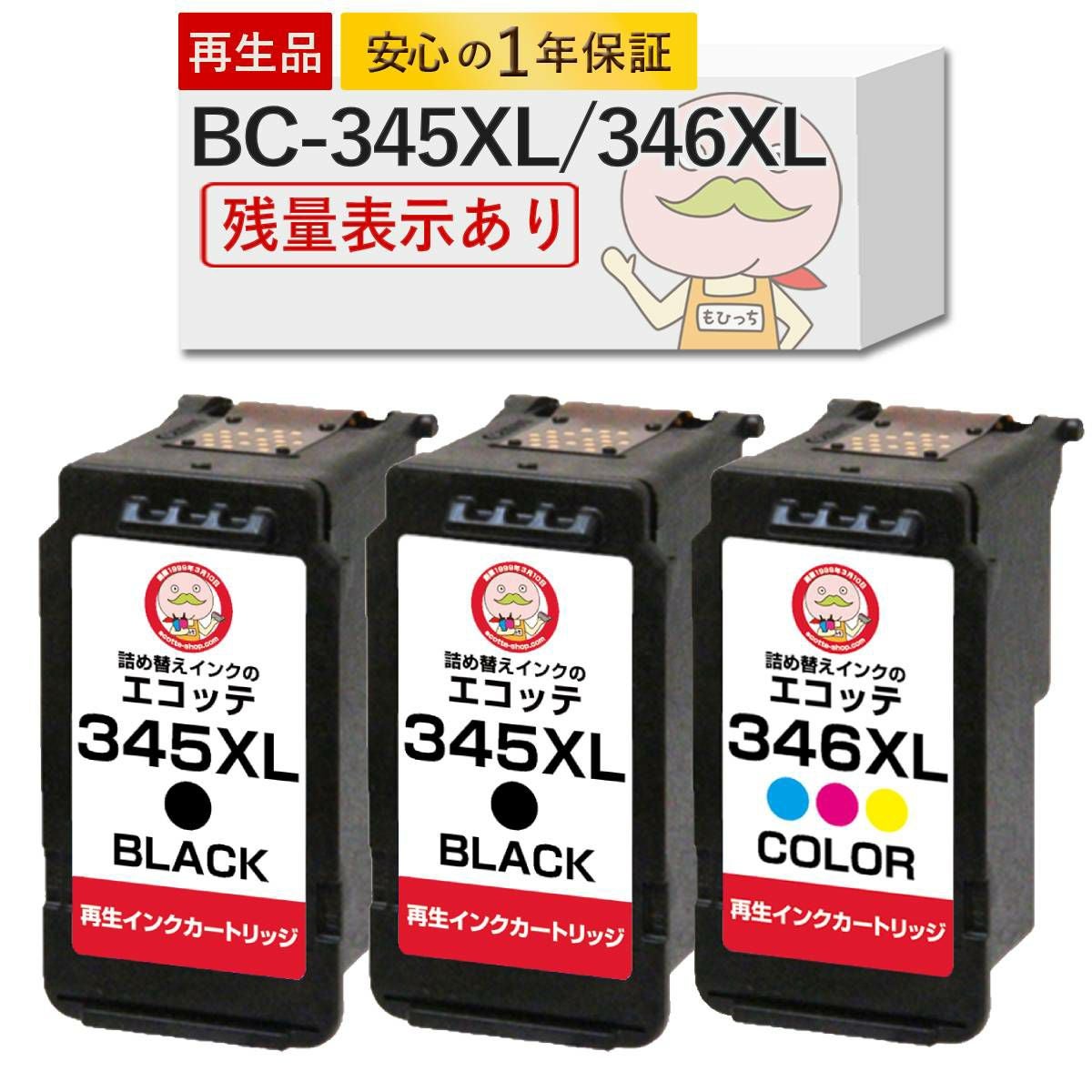 BC-345XL BC-346XL Canon(キヤノン/キャノン) リサイクルインク ブラック×2　カラー(シアン マゼンタ イエロー )×1 大容量 増量 合計3個セット [JIT製] TS3330
