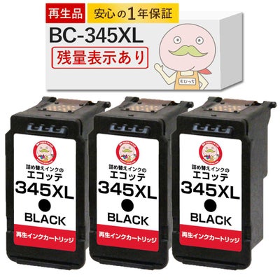 BC-345XL Canon(キヤノン/キャノン) リサイクルインク ブラック×3 大容量 増量 3個セット [JIT製] TS3330 TS3130 TS3130S TS203 ts3330 インク TS3130