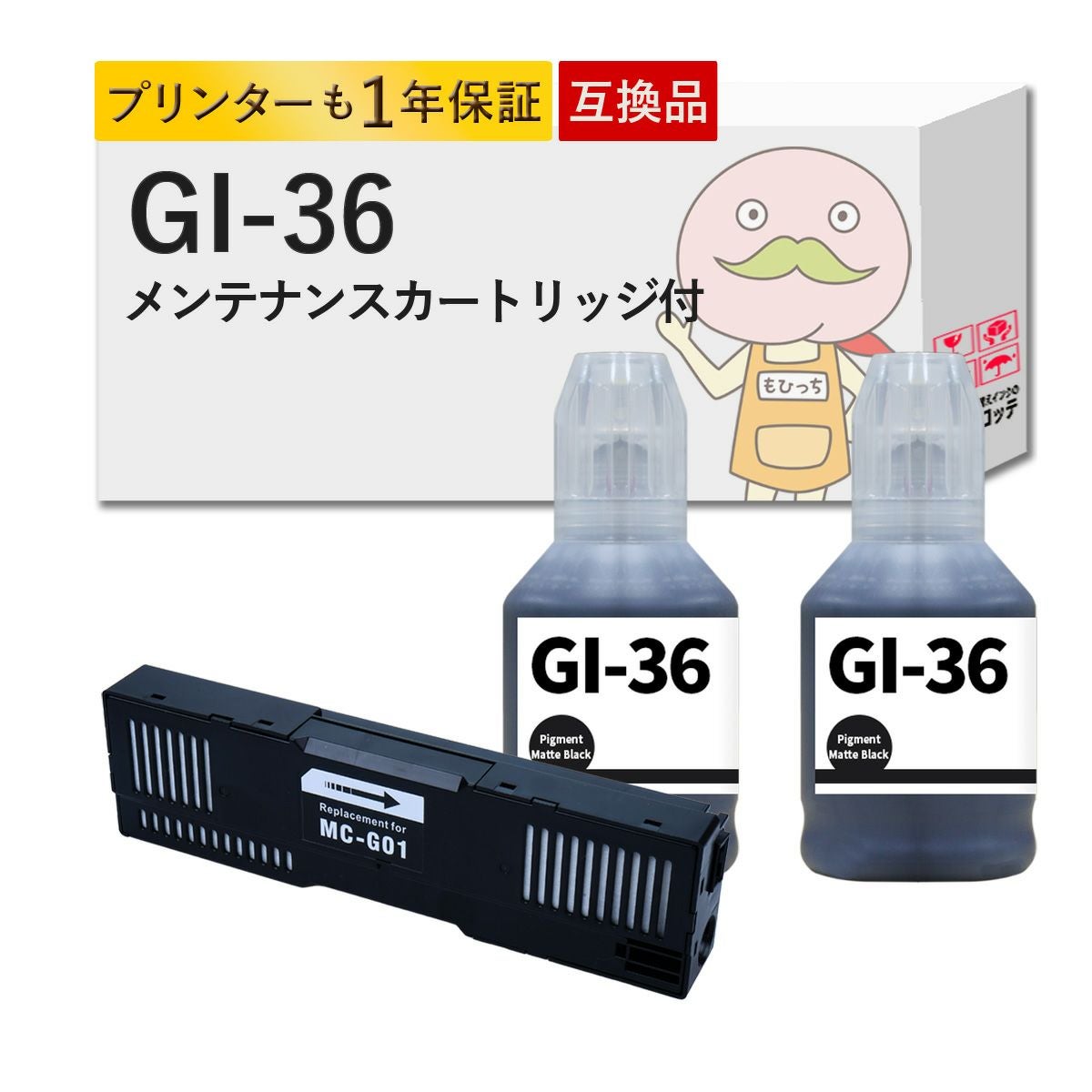キャノン(Canon)ギガタンク用インクボトル インク型番・プリンター機種