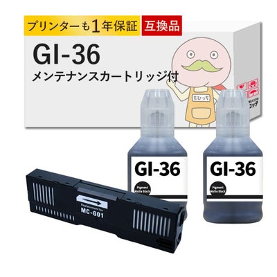 GI-36BK MC-G01 Canon(キヤノン/キャノン) 互換インクボトル 顔料ブラック2本セット+メンテナンスカートリッジ1個 GX7030 GX6530 GX6030 GX5530 GX5030 GX7030
