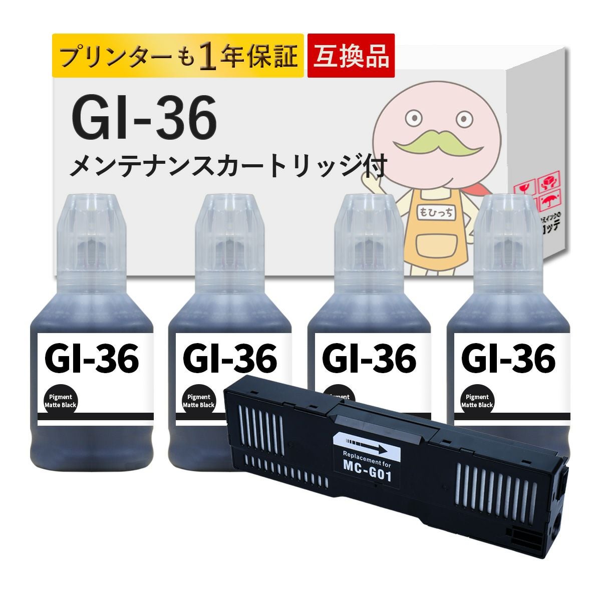 GI-36 キャノン互換インクボトル一覧 | 詰め替えインクのエコッテ