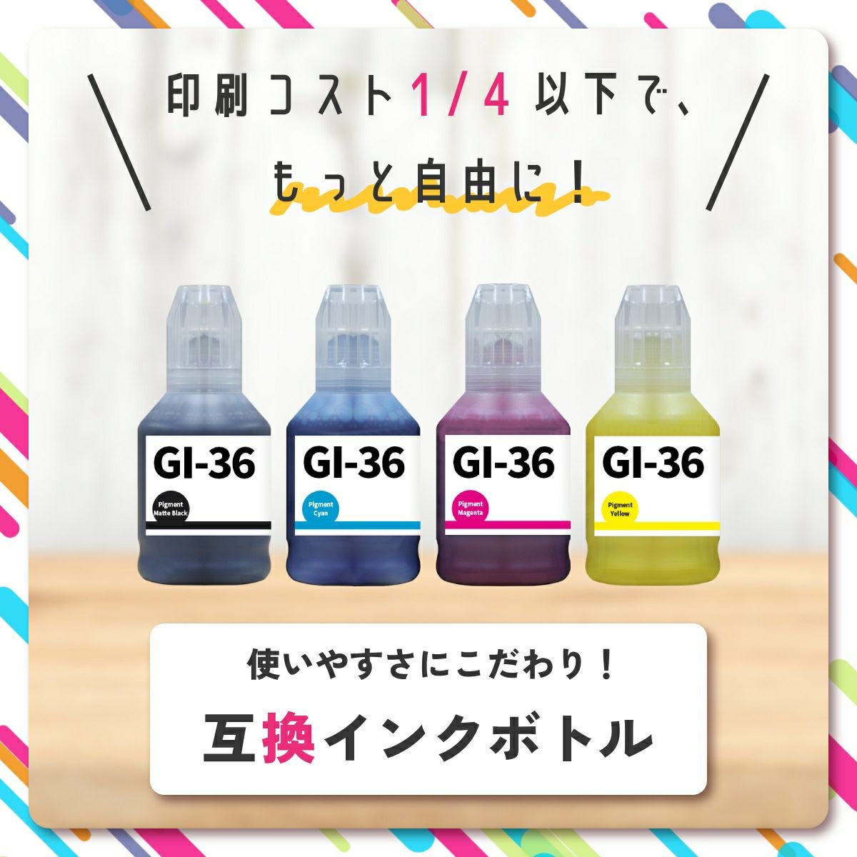GI-36 MC-G01 Canon(キヤノン/キャノン) 互換インクボトル 4色セット+メンテナンスカートリッジ1個 GX7030 GX6530 GX6030 GX5530 GX5030 GX7030 インク GX6530