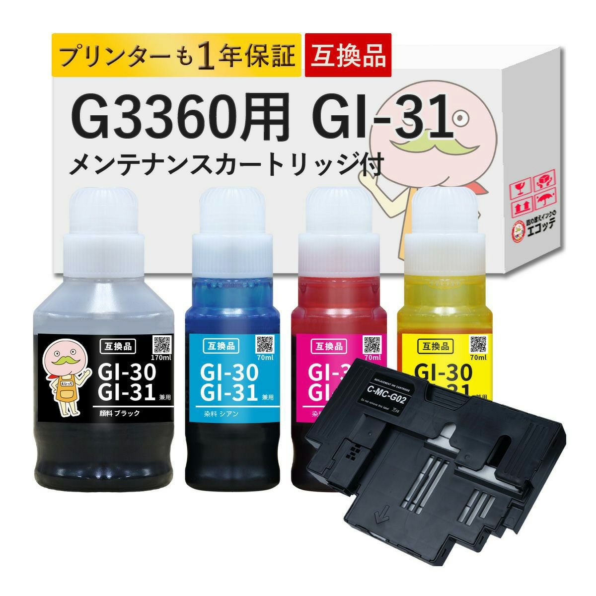 GI-31 キャノン互換インクボトル一覧 | 詰め替えインクのエコッテ