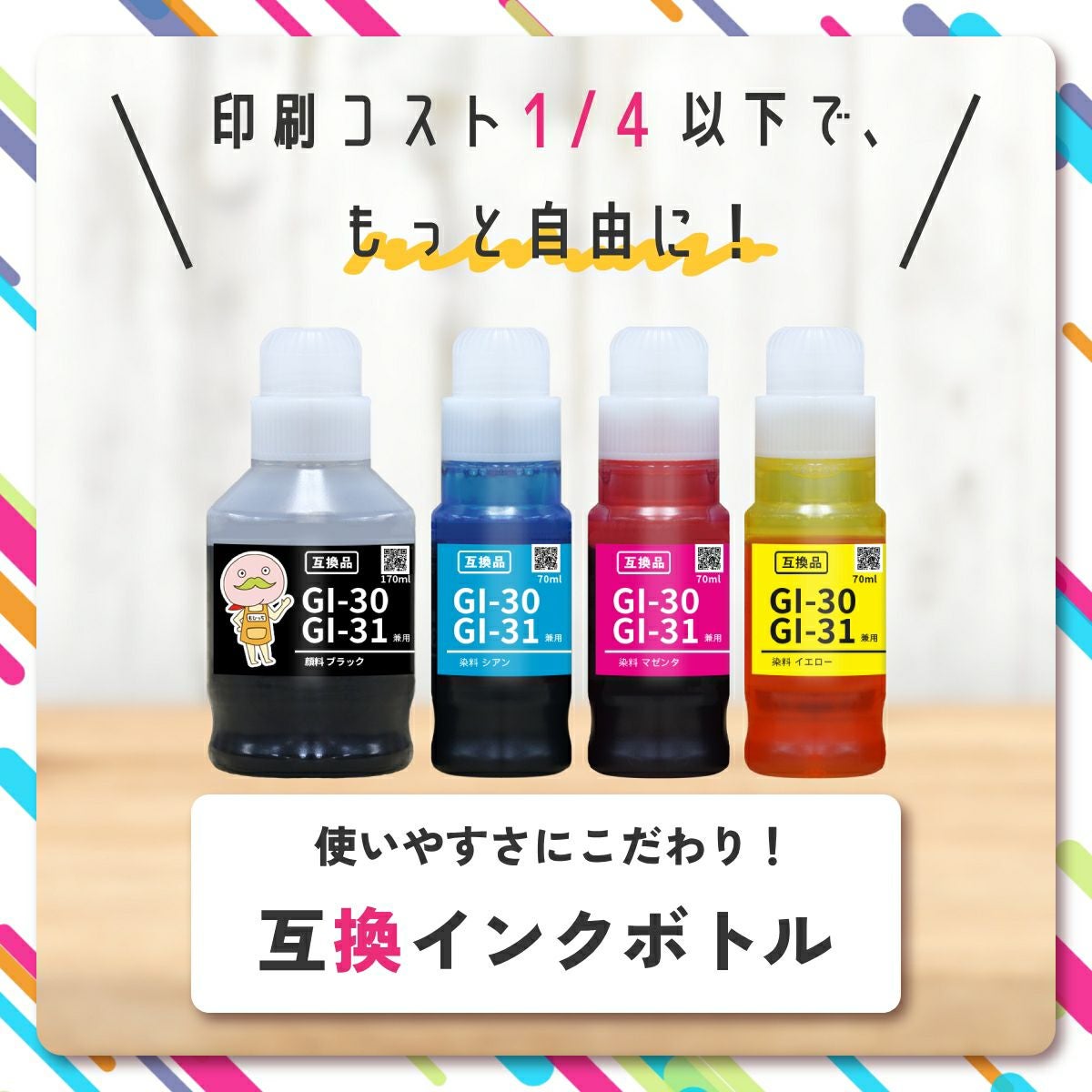 G3360用 GI-31 MC-G02 Canon(キヤノン/キャノン) 互換インクボトル 4色セット+メンテナンスカートリッジ1個 G3360 GI30 gl30 g3360 インク gi30 gi-31pgbkギガタ