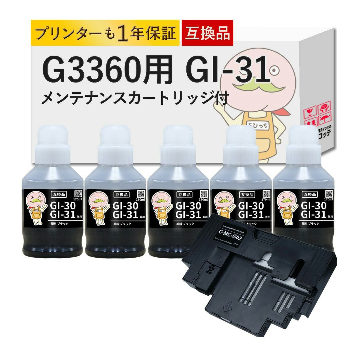 キャノン(Canon)ギガタンク用インクボトル インク型番・プリンター機種