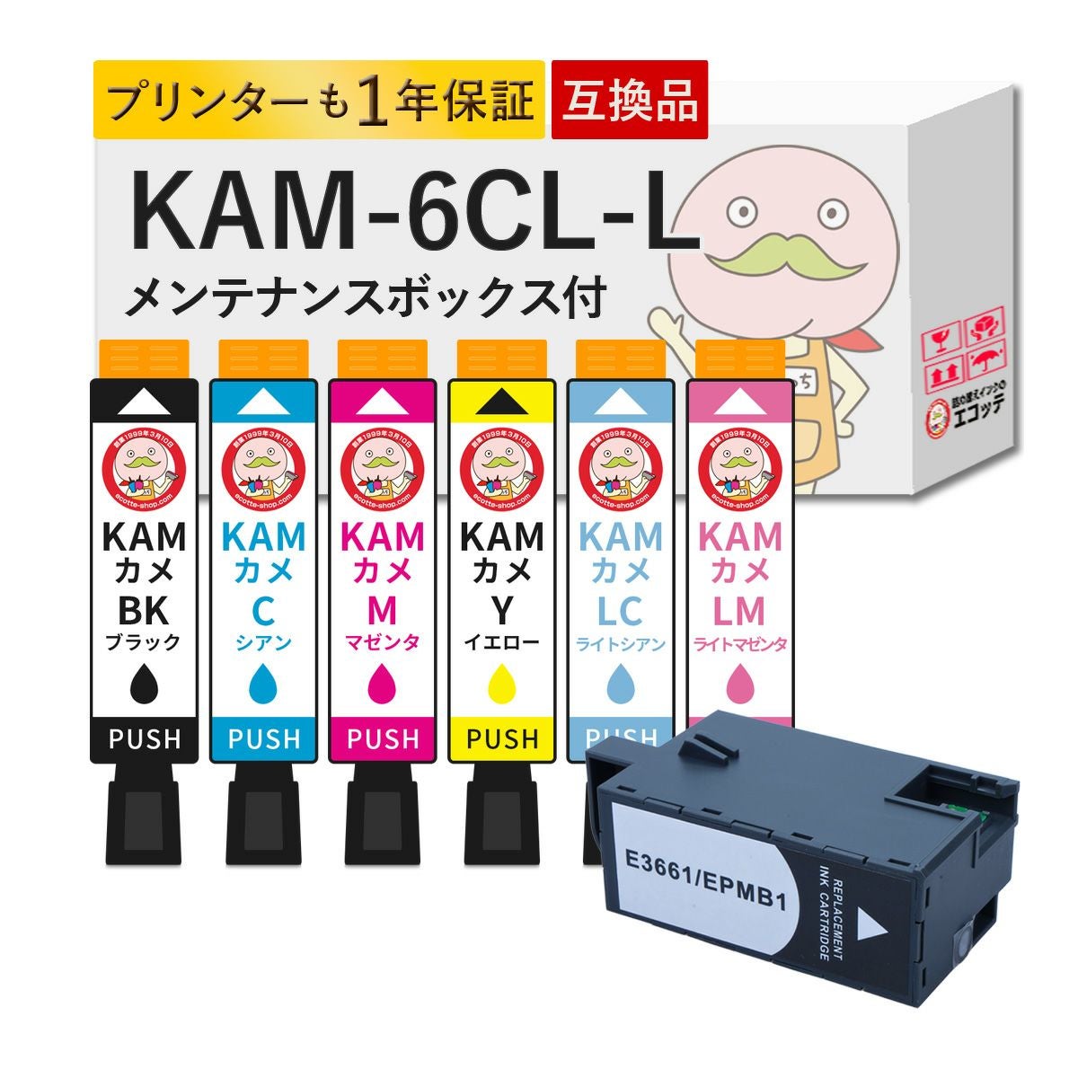 KAM(カメ) エプソン 互換インクカートリッジ一覧 | 詰め替えインクの