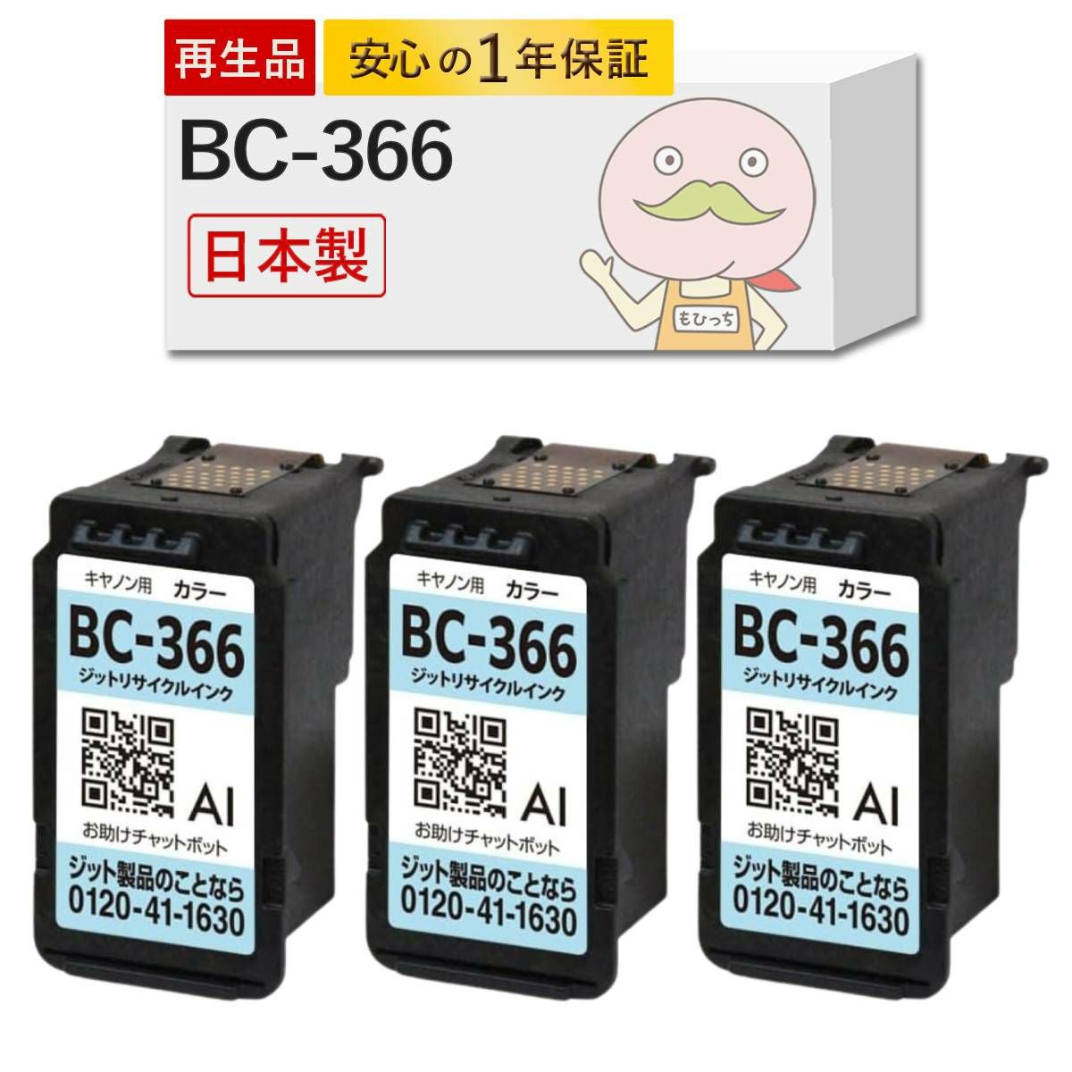BC-365 BC-366 キャノン インク一覧 | 詰め替えインクのエコッテ