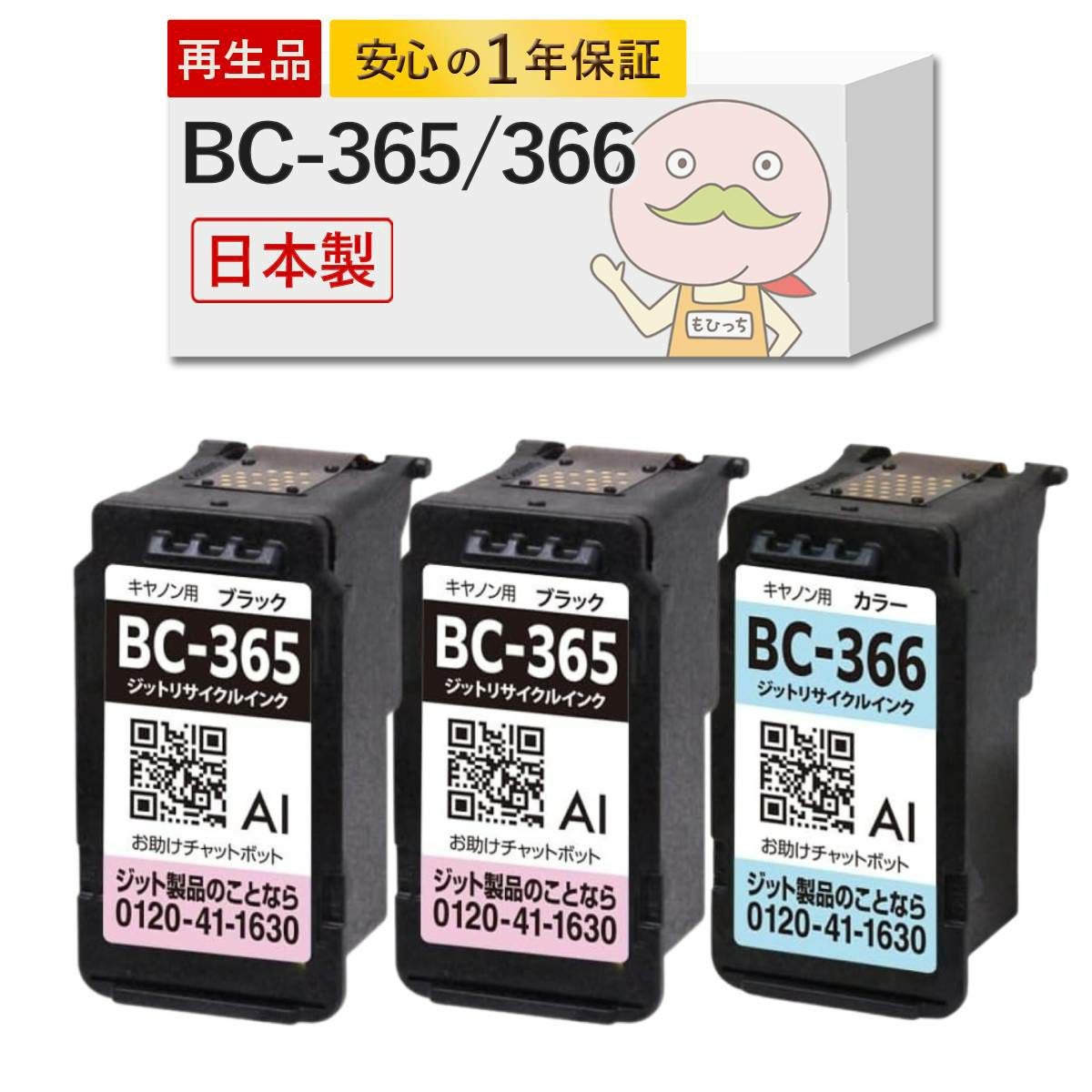 BC-365 BC-366 Canon(キヤノン/キャノン) リサイクルインク ブラック×2