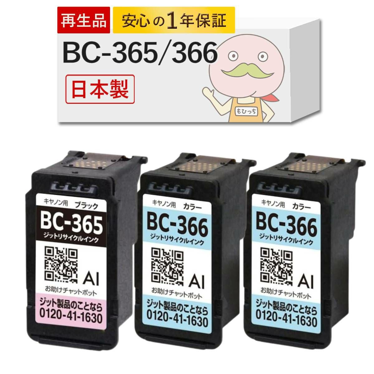 キャノン(Canon)用リサイクルインク インク型番・プリンター機種一覧