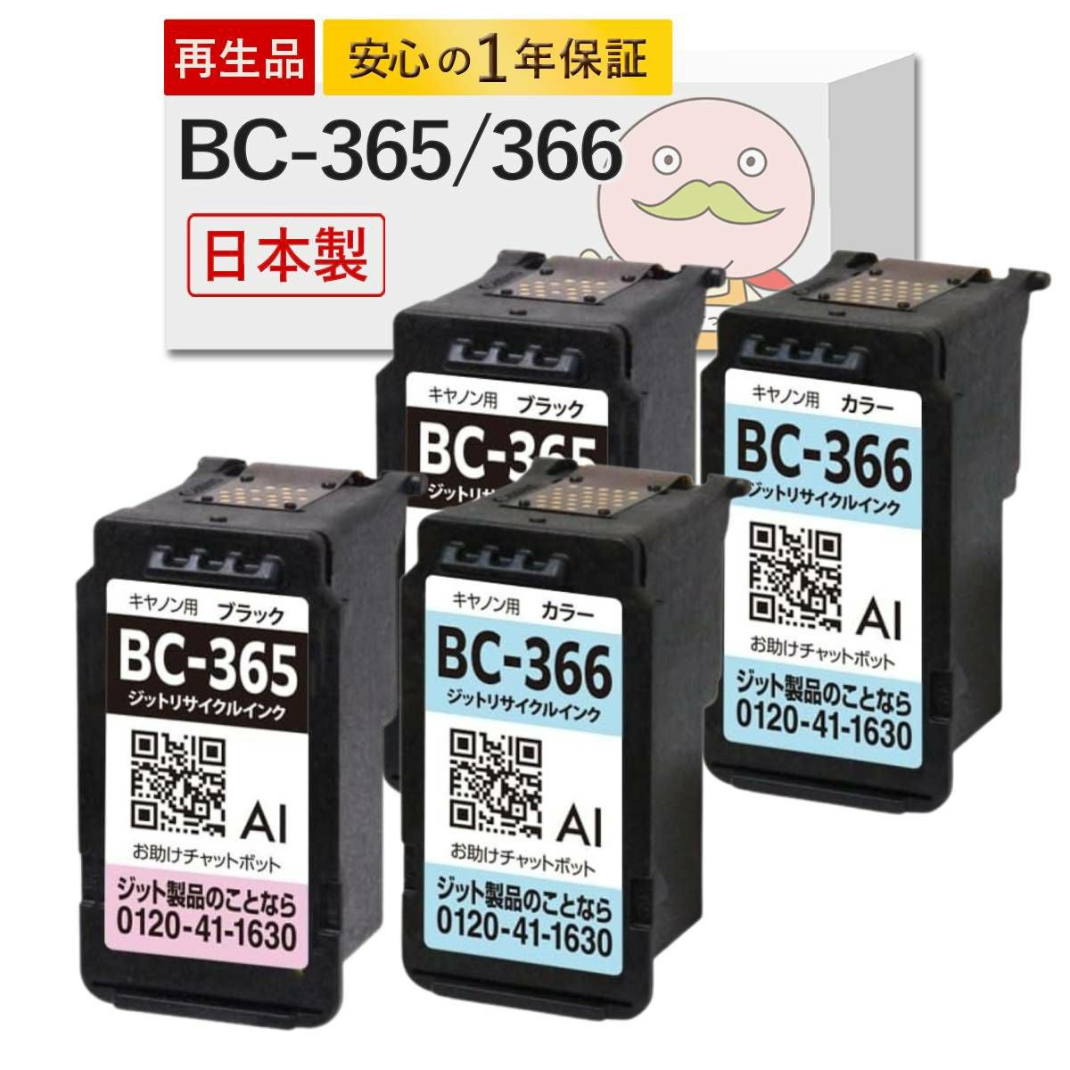 BC-365XL BC-366XL Canon(キヤノン/キャノン) リサイクルインク 大容量
