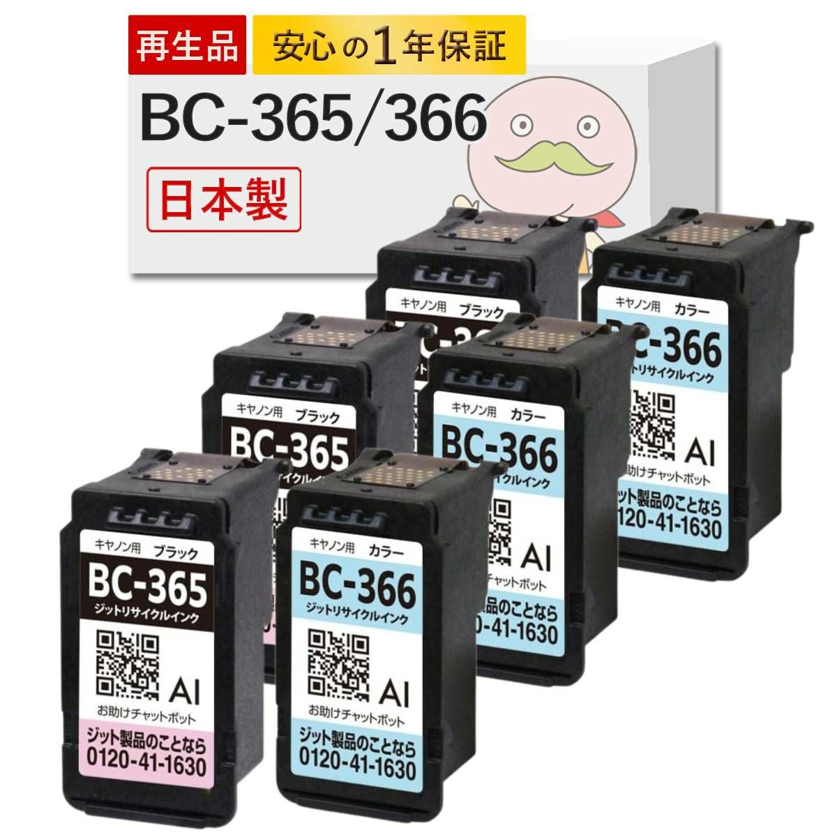 BC-365 BC-366 純正インク TS3730 TS3530 QM91 Canon 【公式通販】