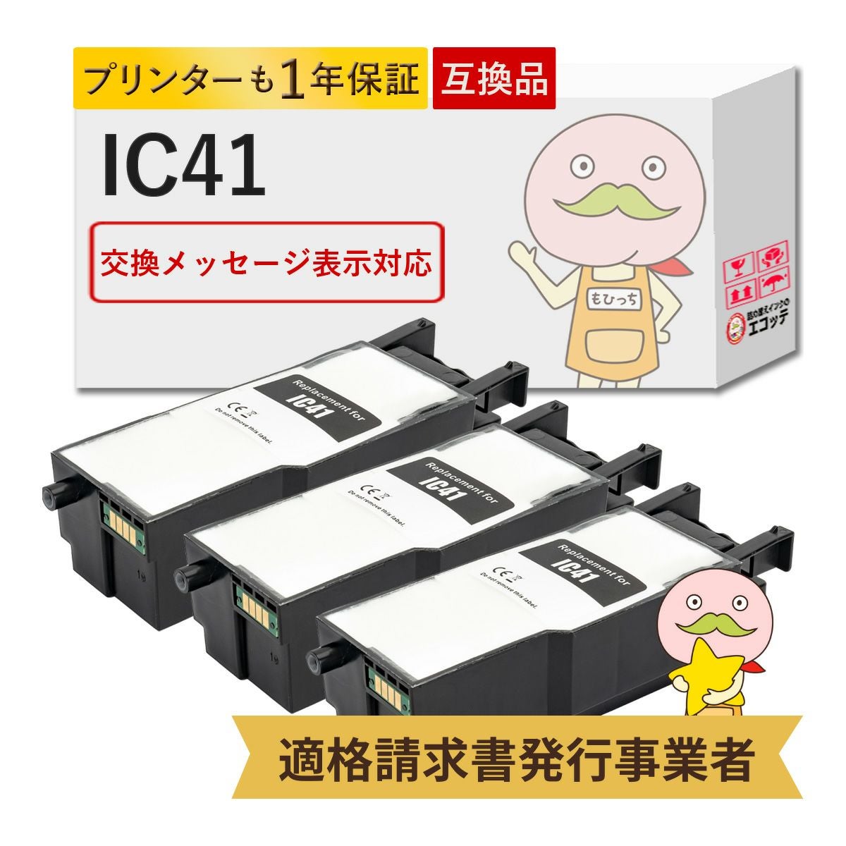 IC41 RICOH(リコー) 廃インクボックス 3個セット IPSiO SG2010L/IPSiO