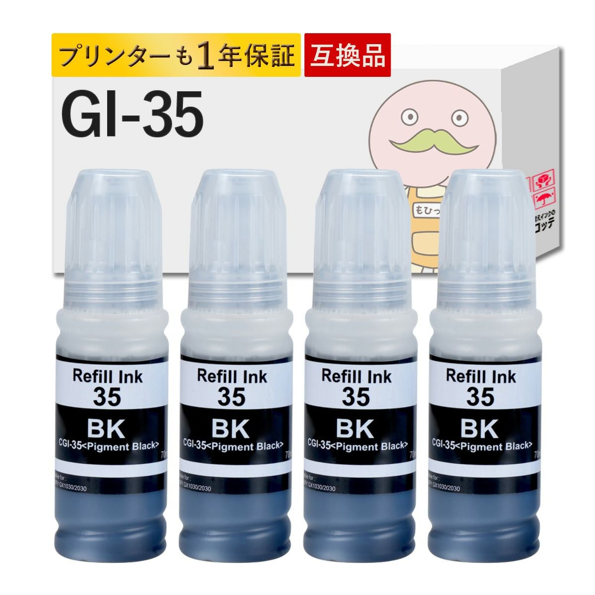 GI-35 Canon(キヤノン/キャノン) 互換インクボトル 顔料 色が選べる 4