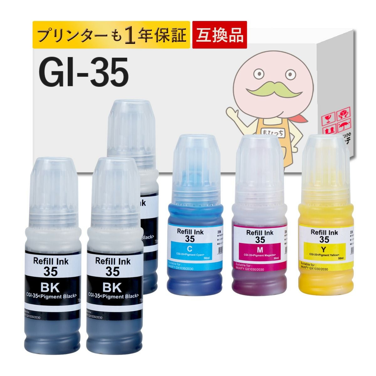 キャノン(Canon)ギガタンク用インクボトル インク型番・プリンター機種