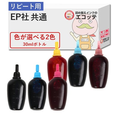 【リピーター向け】 EPSON(エプソン) 純正用詰め替えインク (リピート用) 色が選べる 30ml×2個セット EP-885AW (KAM) EP-879AW (KUI) EP-709A (ITH) EP-713A (S