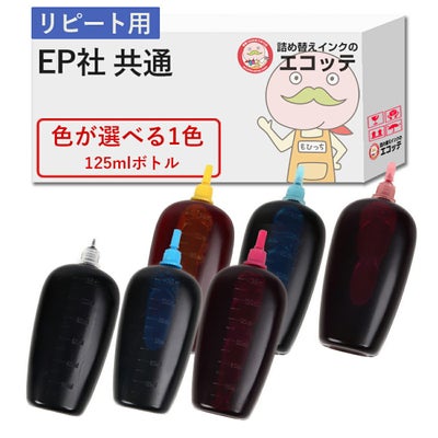 EPSON(エプソン) 純正用詰め替えインク (リピート用) 色が選べる 125ml×1個 EW-056A EW-456A EW-452A EW-052A PX-049A PX-048A
