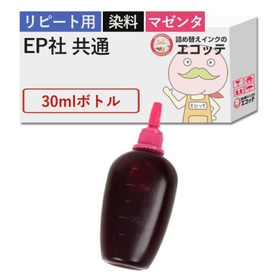 EPSON(エプソン) 純正用詰め替えインク 染料 マゼンタ 30ml EW-056A EW-456A EW-452A EW-052A PX-049A PX-048A