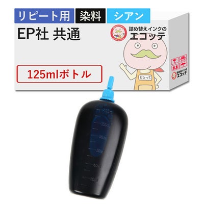 EPSON(エプソン) 純正用詰め替えインク 染料 シアン 125ml EW-056A EW-456A EW-452A EW-052A PX-049A PX-048A
