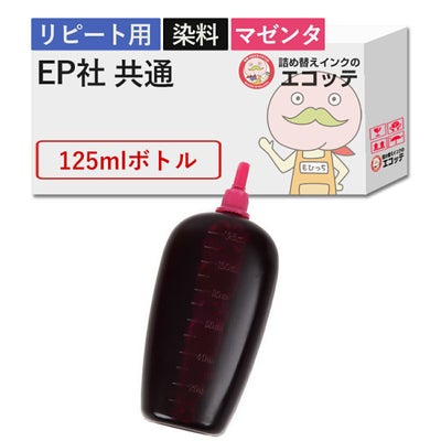 EPSON(エプソン) 純正用詰め替えインク 染料 マゼンタ 125ml EW-056A EW-456A EW-452A EW-052A PX-049A PX-048A