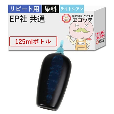 EPSON(エプソン) 純正用詰め替えインク 染料 ライトシアン 125ml EW-056A EW-456A EW-452A EW-052A PX-049A PX-048A