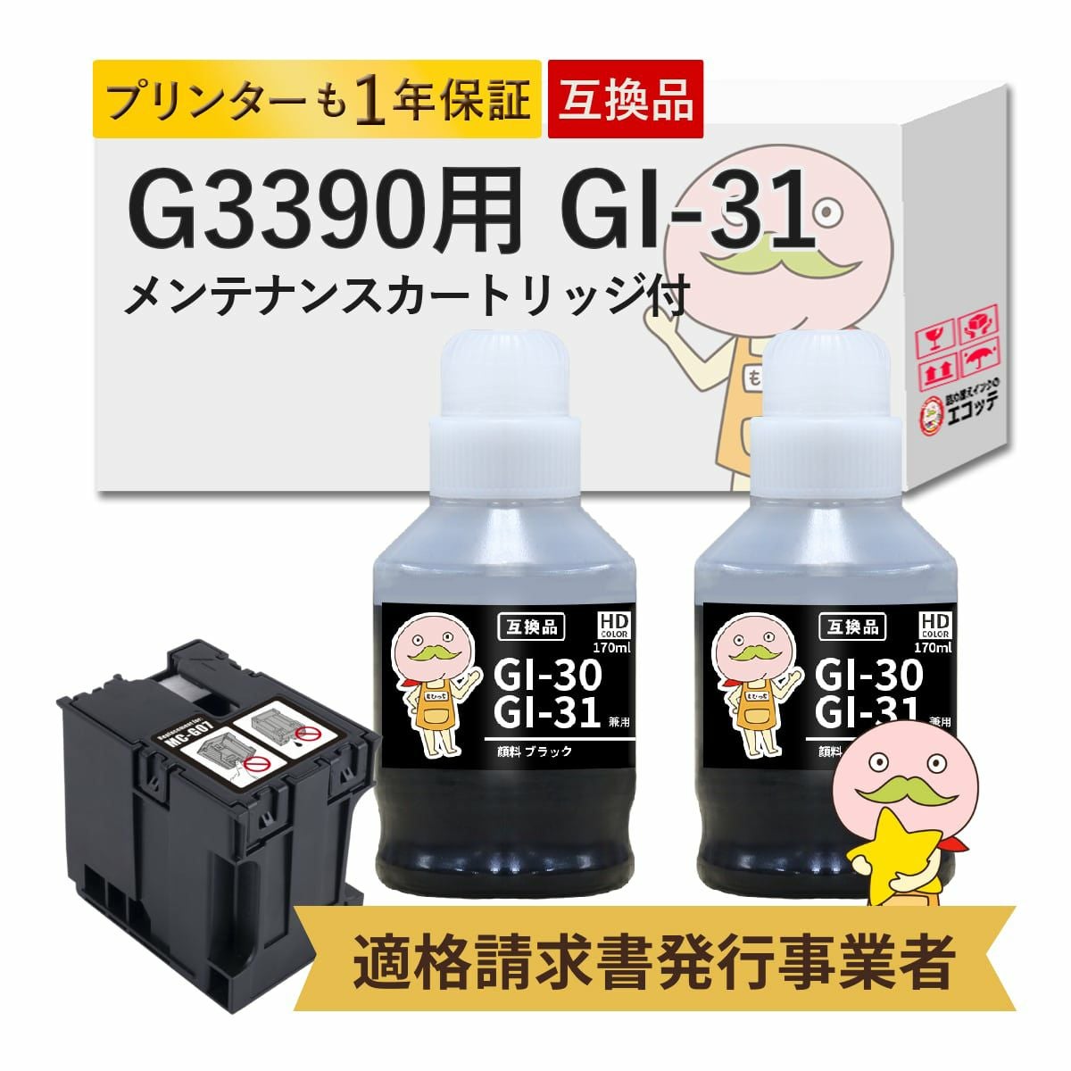 キャノン(Canon)ギガタンク用インクボトル インク型番・プリンター機種